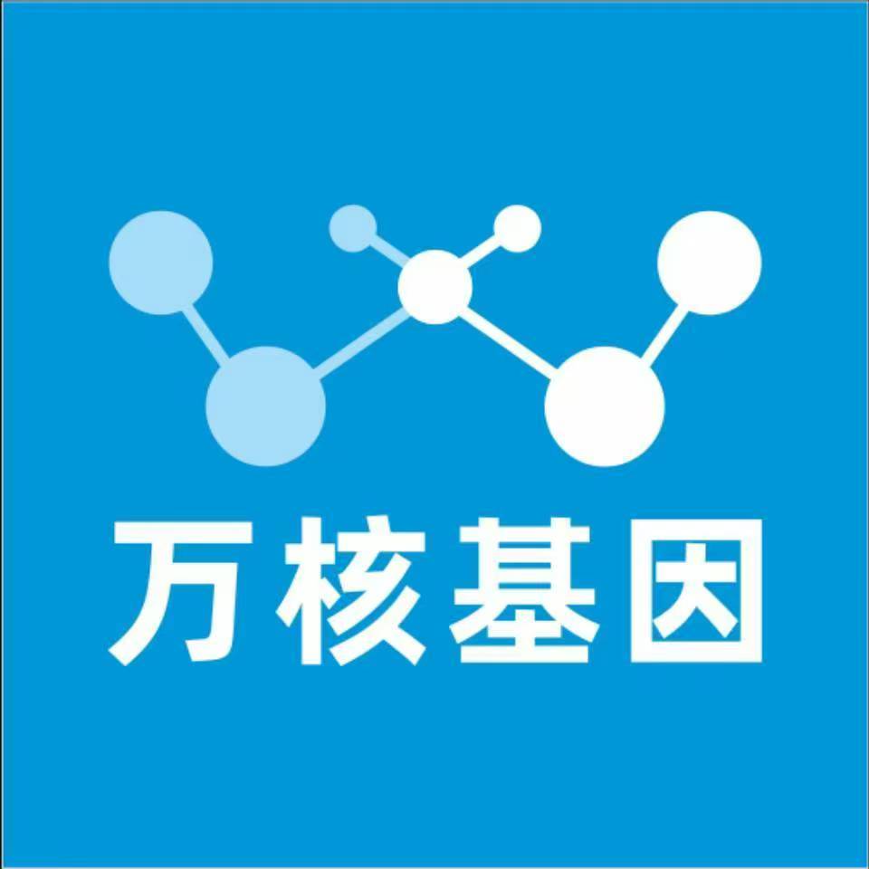 大同左云万核医学基因检测咨询服务点